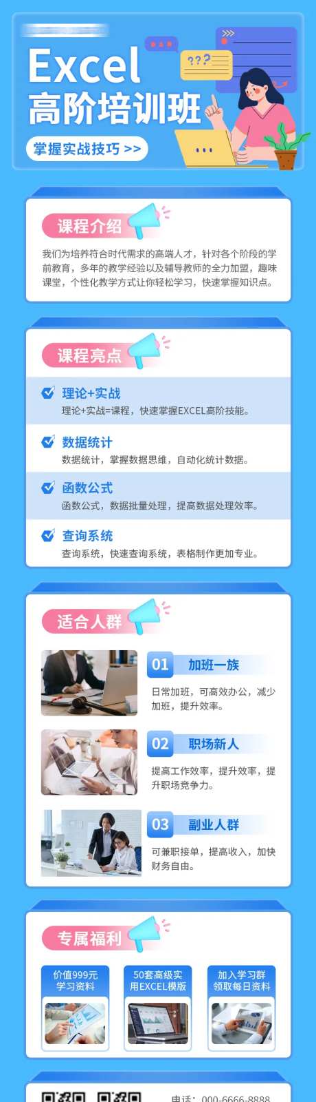 培训活动Excel长图海报-采灵感-https://www.cailinggan.com/