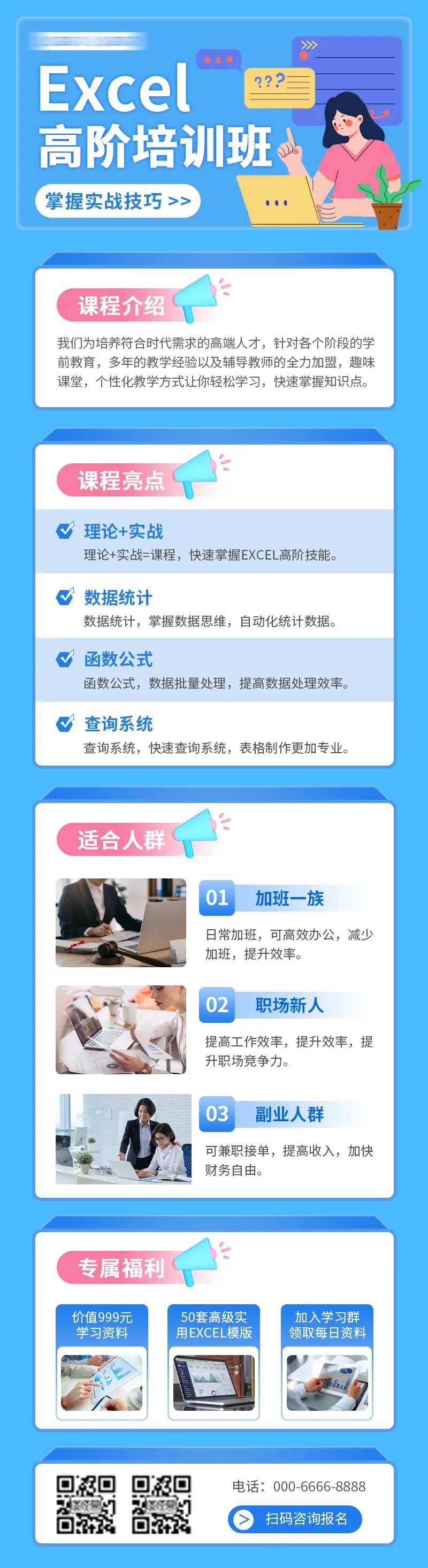 培训活动Excel长图海报-采灵感-cailinggan.com