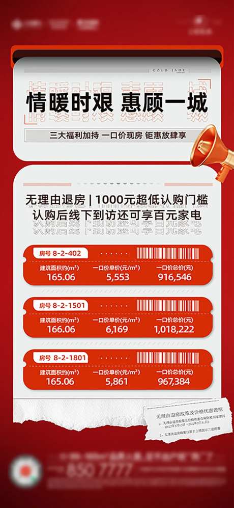 地产房源表单喜庆海报-采灵感-https://www.cailinggan.com/