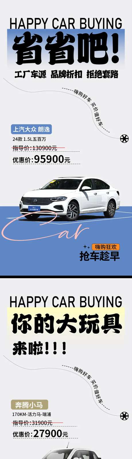 汽车政策创意系列海报-采灵感-https://www.cailinggan.com/