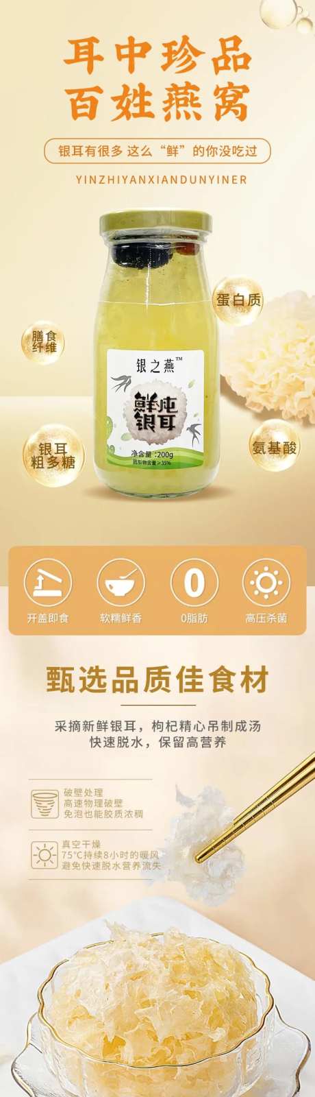 银耳羹详情页-采灵感-https://www.cailinggan.com/