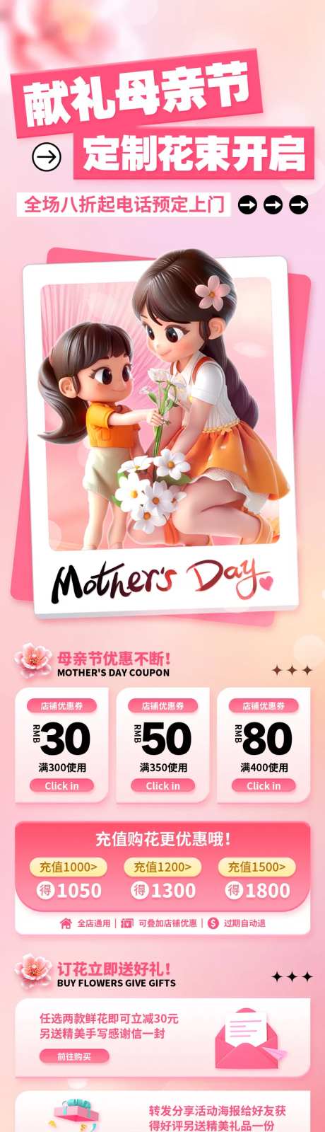 母亲节七夕节鲜花预定活动长图海报-采灵感-https://www.cailinggan.com/