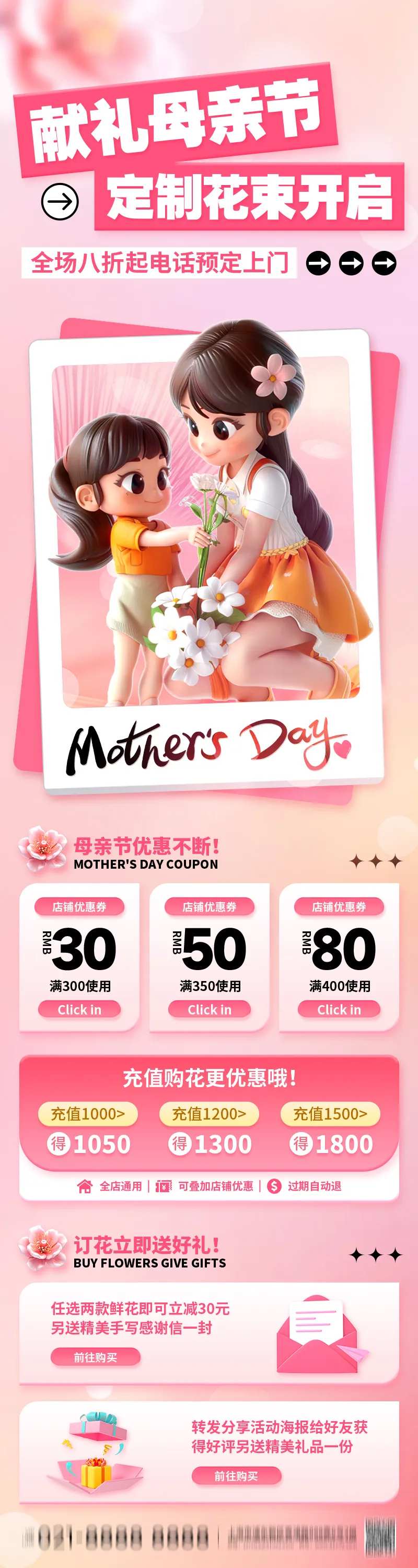 母亲节七夕节鲜花预定活动长图海报-采灵感-cailinggan.com
