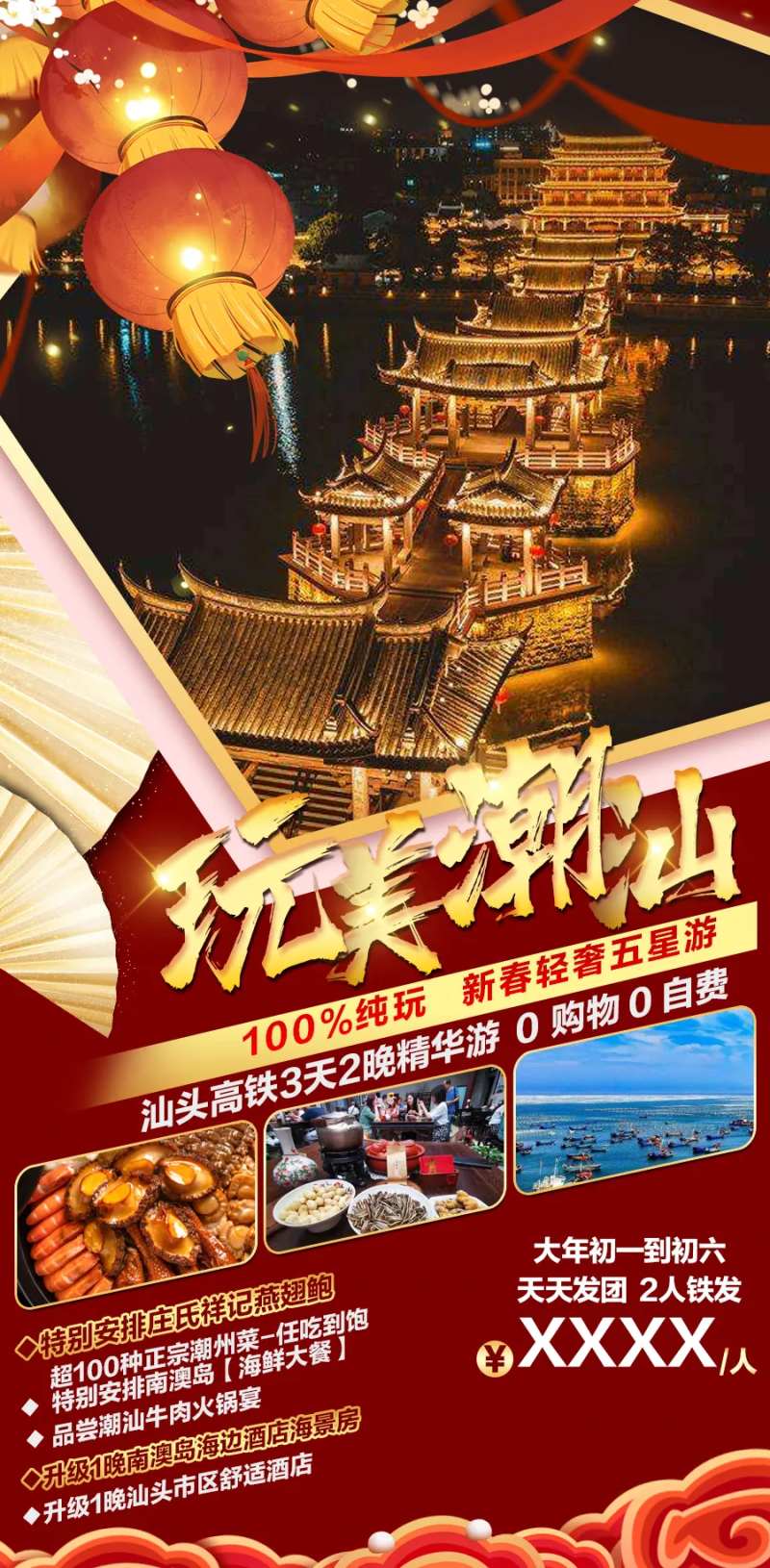 玩美潮汕-采灵感-cailinggan.com