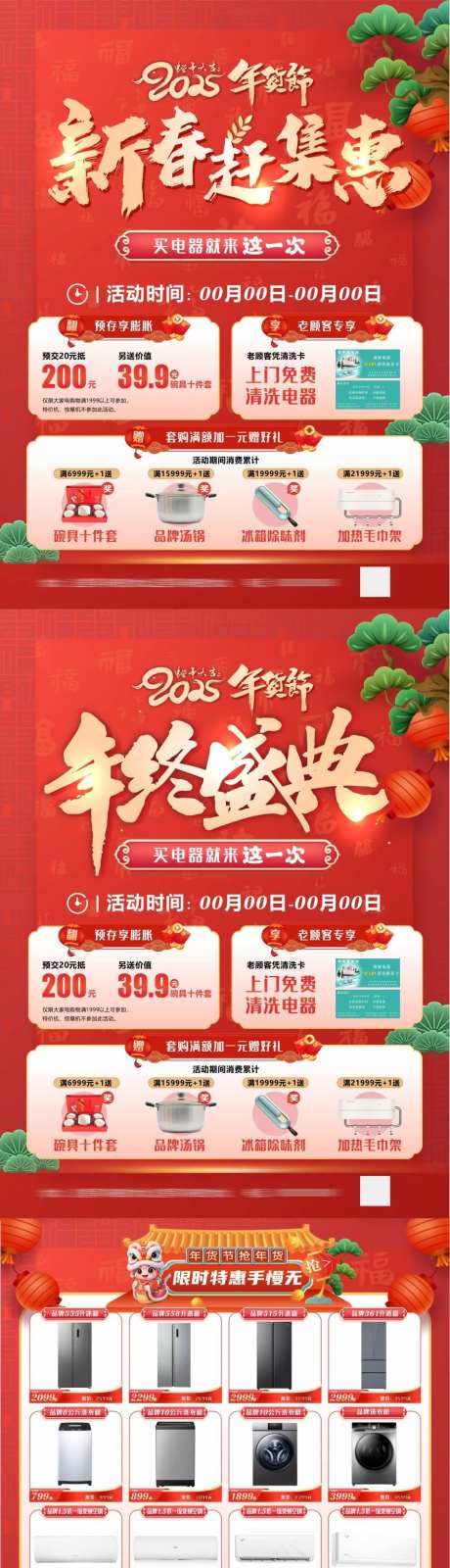 年终盛典新春赶集惠年货节单页-采灵感-https://www.cailinggan.com/