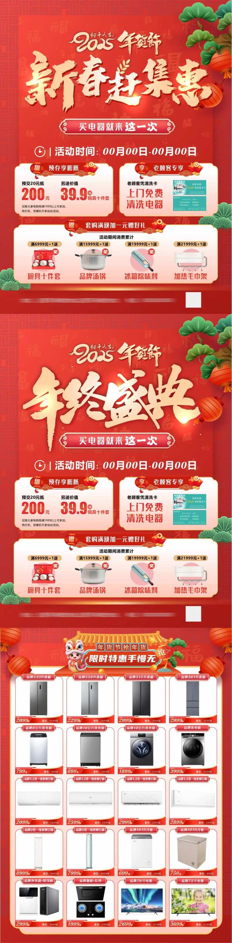 年终盛典新春赶集惠年货节单页-采灵感-cailinggan.com