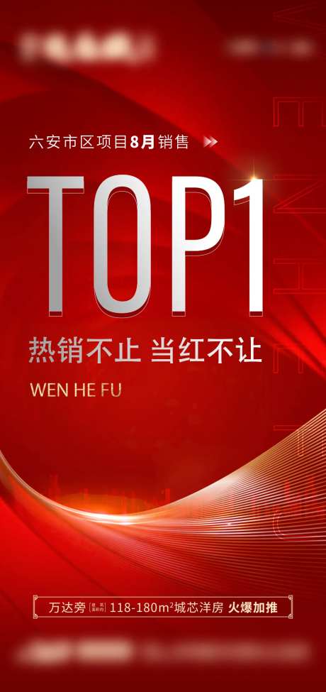 地产top海报                                                                                                                                                                                                 -采灵感-https://www.cailinggan.com/
