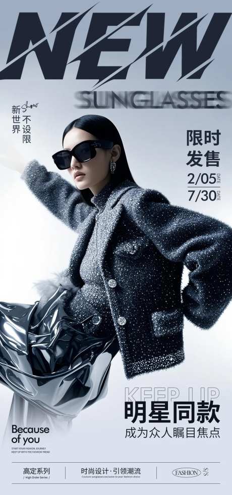 时尚墨镜海报-采灵感-https://www.cailinggan.com/
