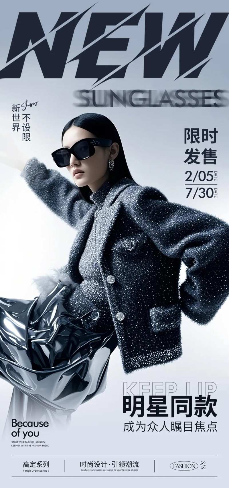 时尚墨镜海报-采灵感-cailinggan.com