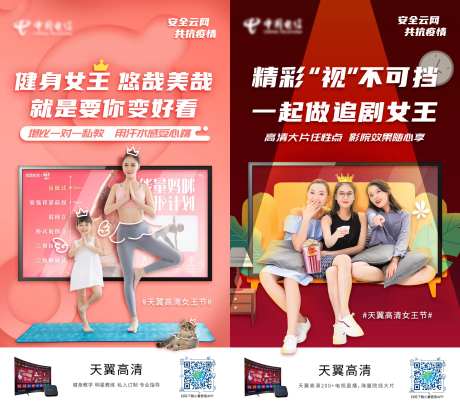运营商ITV智能电视数字电视加推海报-采灵感-https://www.cailinggan.com/