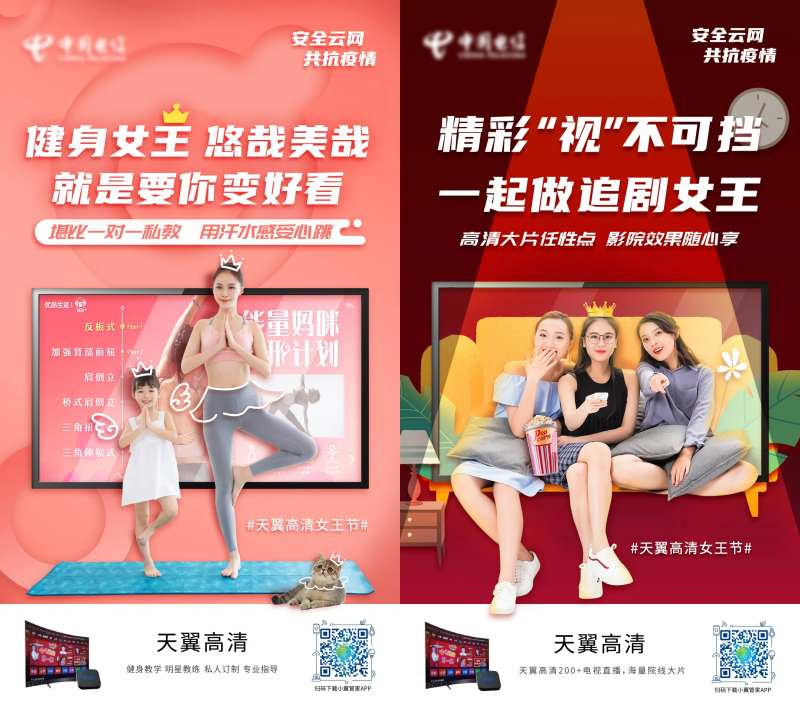 运营商ITV智能电视数字电视加推海报-采灵感-cailinggan.com