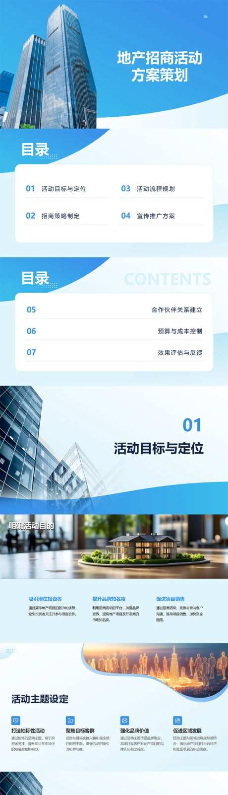 地产招商活动方案策划PPT-采灵感-https://www.cailinggan.com/