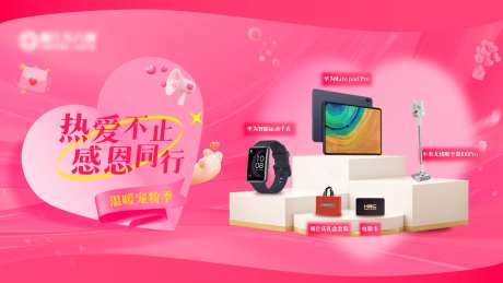 感恩宠粉季粉色温暖浪漫海报-采灵感-https://www.cailinggan.com/