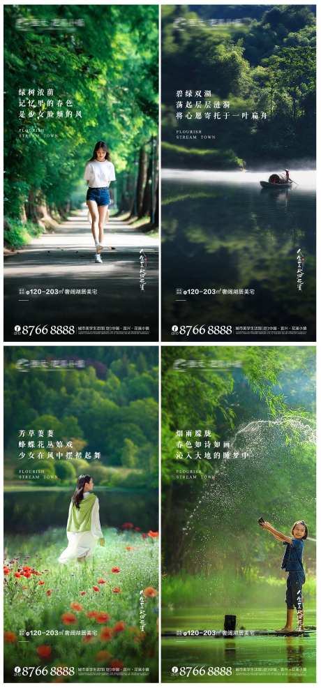房地产实景园林景观系列海报-采灵感-https://www.cailinggan.com/