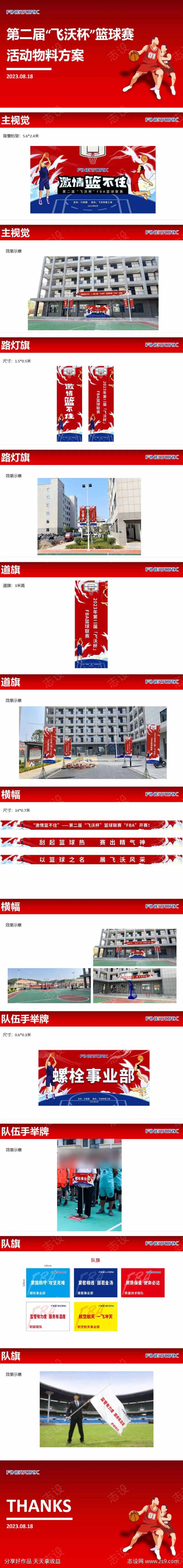 企业篮球赛广告物料-采灵感-cailinggan.com