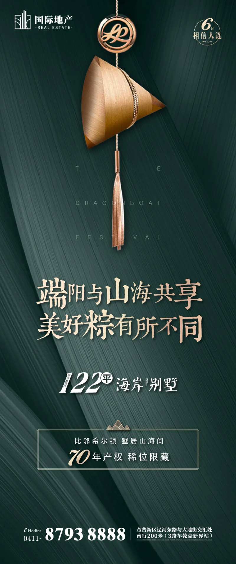 房地产端午节八月十五粽子节海报-采灵感-cailinggan.com