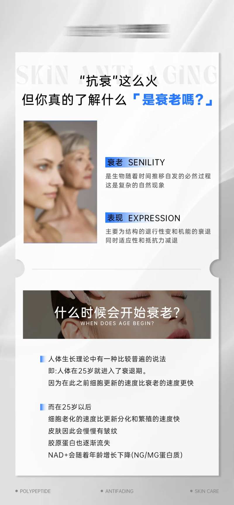 你了解抗衰吗-采灵感-cailinggan.com