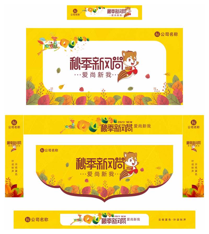 秋季活动氛围装饰-采灵感-cailinggan.com