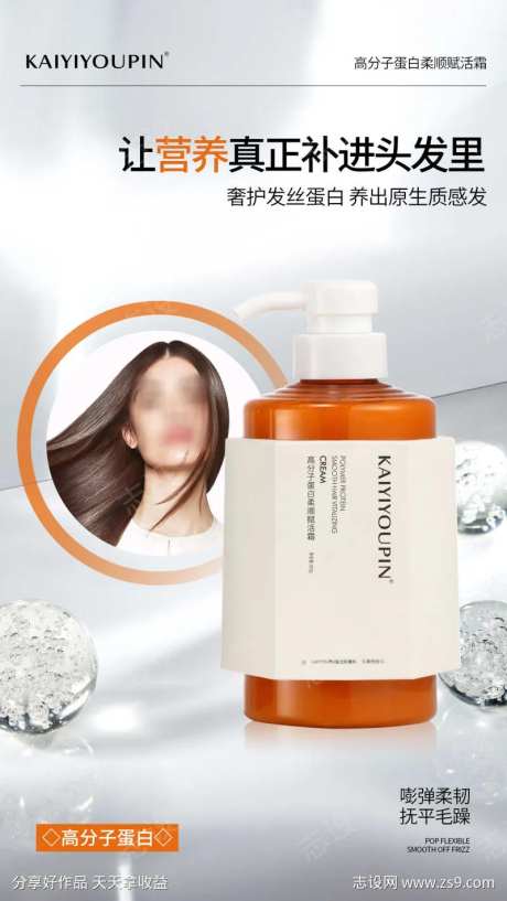 KAIYIYOUPIN蛋白护发海报1-采灵感-https://www.cailinggan.com/