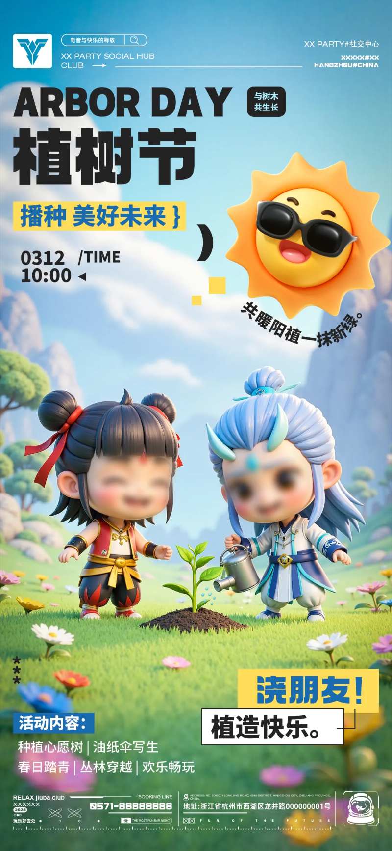 植树节哪吒敖丙3d卡通海报-采灵感-cailinggan.com