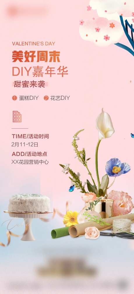 房地产214情人节活动海报-采灵感-https://www.cailinggan.com/