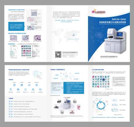 全自动多光谱DNA定量分析系统三折页-采灵感-https://www.cailinggan.com/