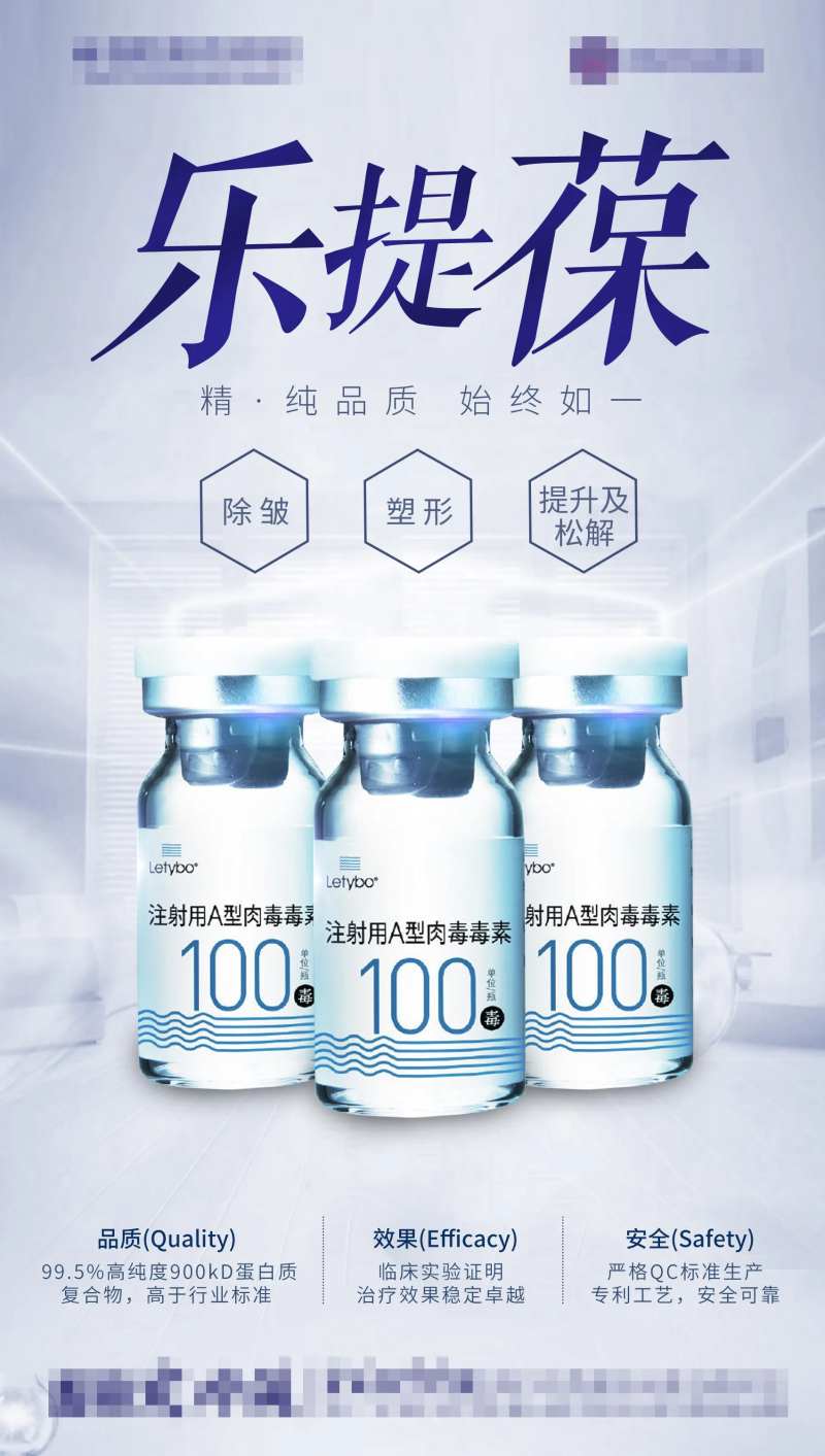 医美乐提葆肉毒素-采灵感-cailinggan.com