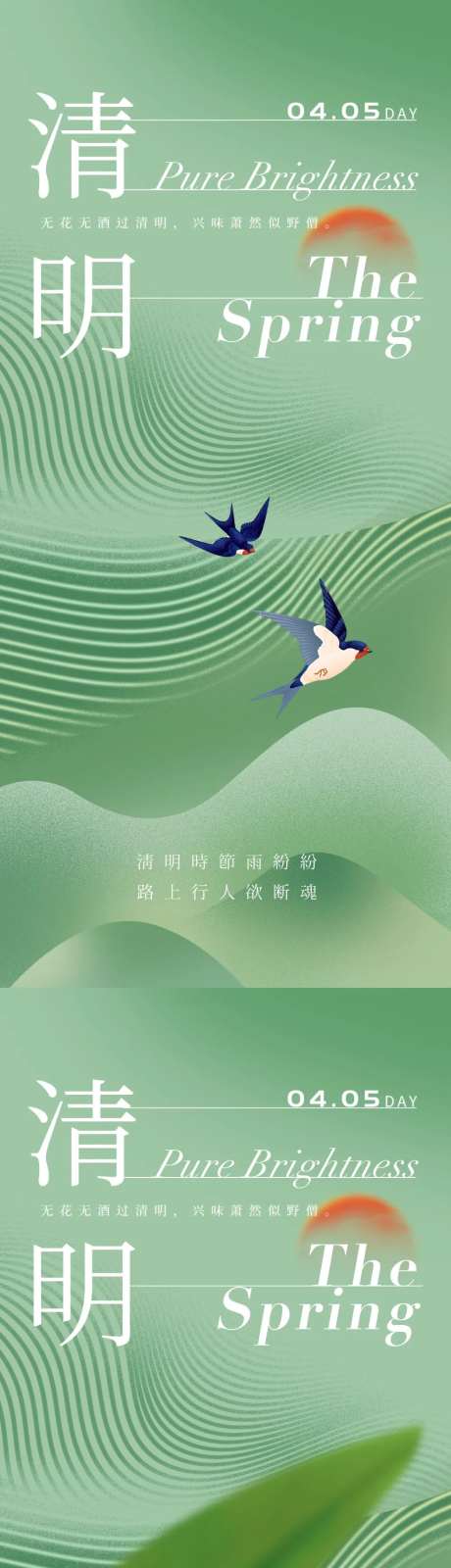 清明节海报-采灵感-https://www.cailinggan.com/