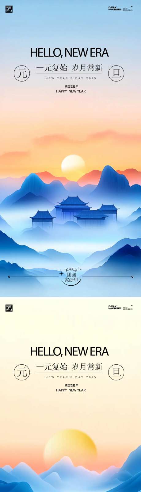 元旦日出海報-采灵感-https://www.cailinggan.com/