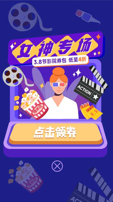 3.8女神节专场海报-采灵感-https://www.cailinggan.com/