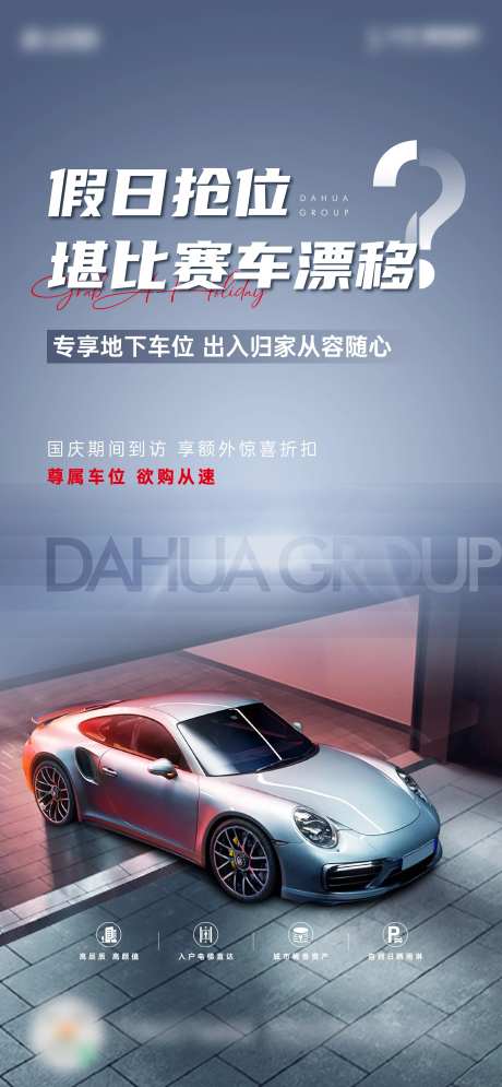 车位紧迫感海报-采灵感-https://www.cailinggan.com/