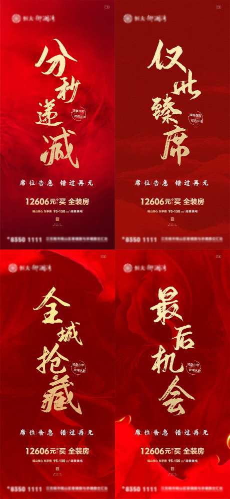 地产热势收官海报-采灵感-https://www.cailinggan.com/