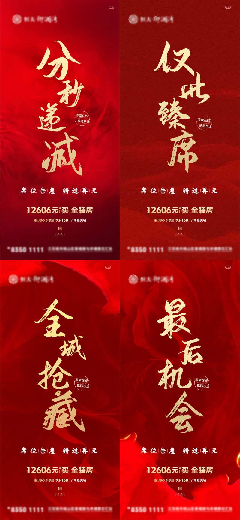 地产热势收官海报-采灵感-cailinggan.com