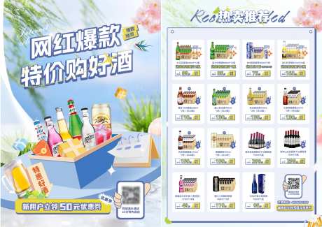 啤酒特价促销DM-采灵感-https://www.cailinggan.com/