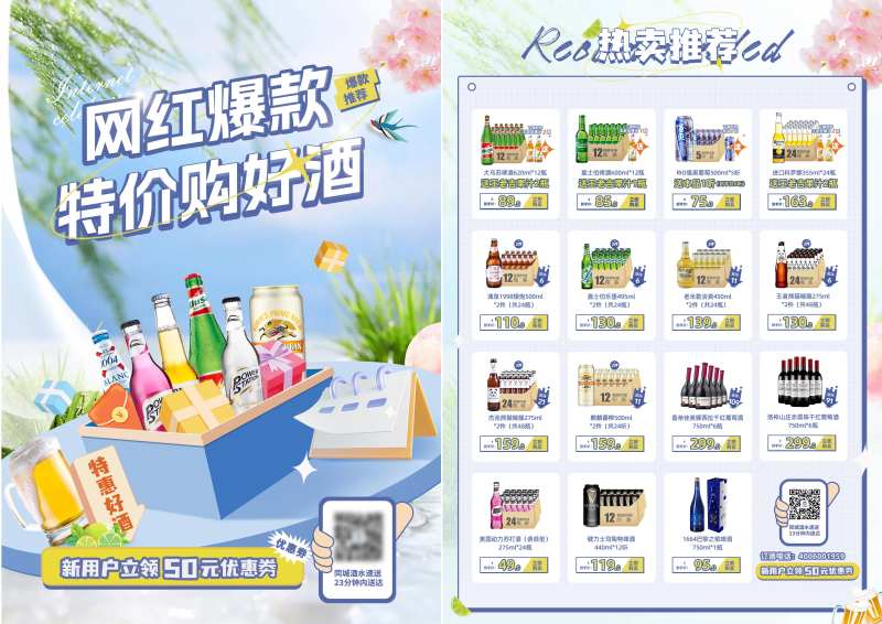 啤酒特价促销DM-采灵感-cailinggan.com