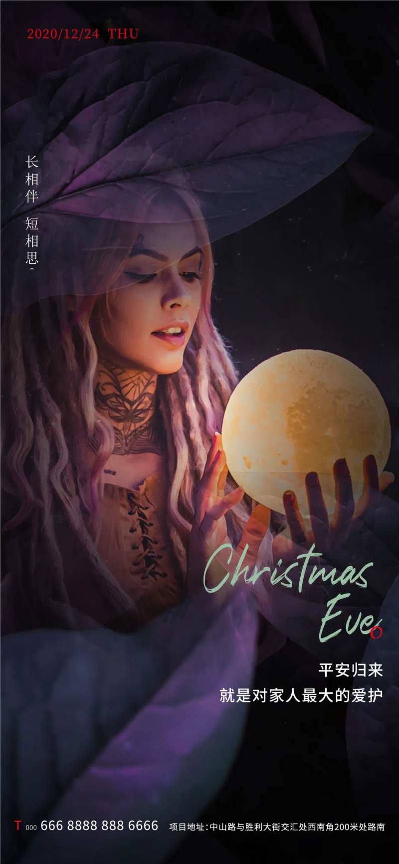 圣诞节魔幻海报-采灵感-cailinggan.com