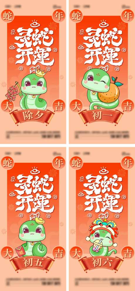 2025那年春节系列海报-采灵感-https://www.cailinggan.com/