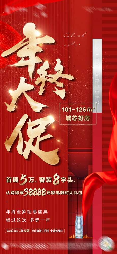 地产年终大促微信红稿-采灵感-https://www.cailinggan.com/
