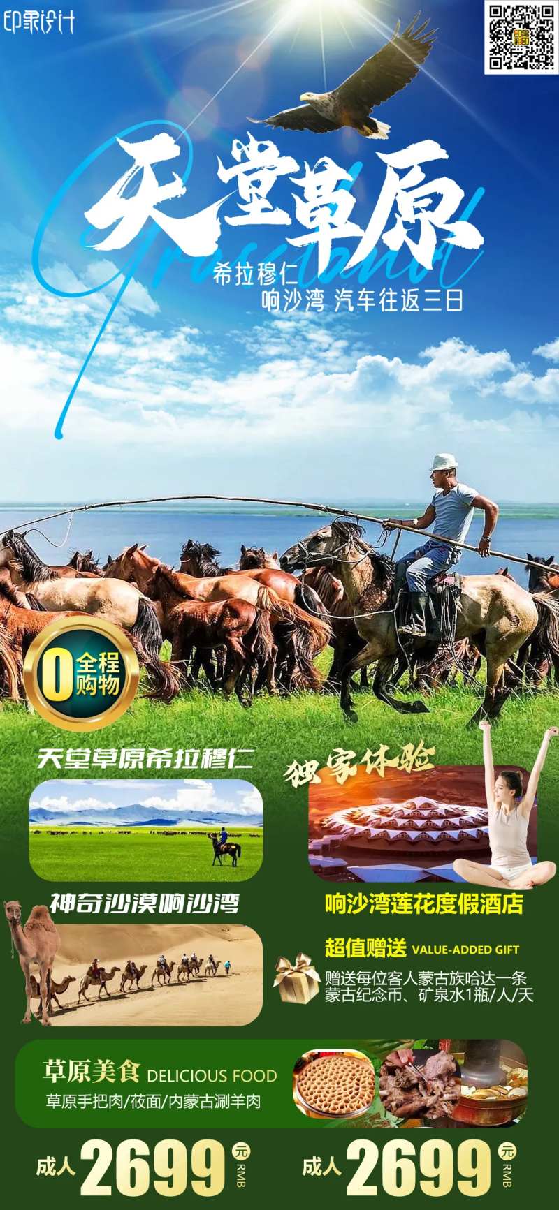 天堂草原-采灵感-cailinggan.com