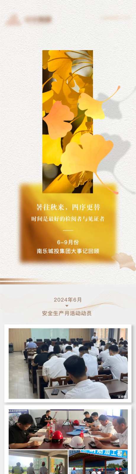 地产秋季大事记长图海报-采灵感-https://www.cailinggan.com/