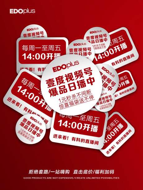 开播活动文字海报-采灵感-https://www.cailinggan.com/