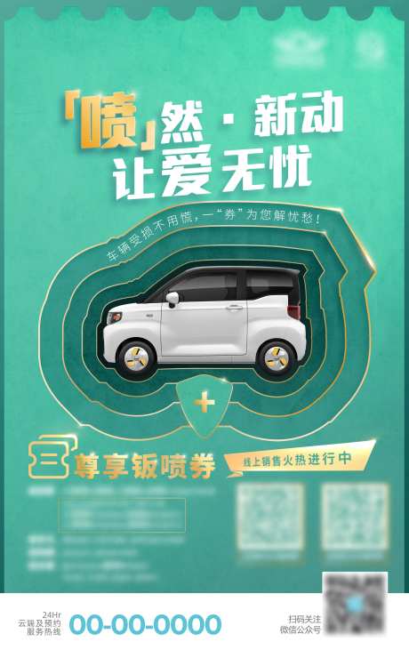 汽车售后海报-采灵感-https://www.cailinggan.com/