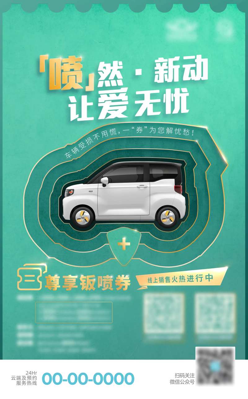 汽车售后海报-采灵感-cailinggan.com