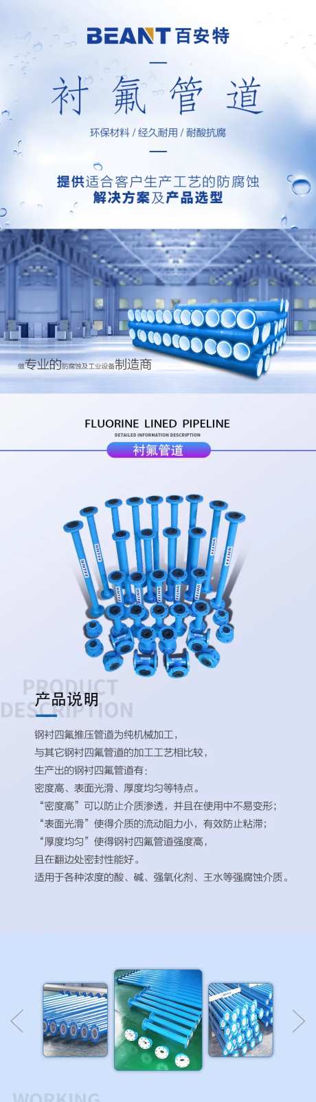 工业产品衬氟管道电商详情页-采灵感-https://www.cailinggan.com/