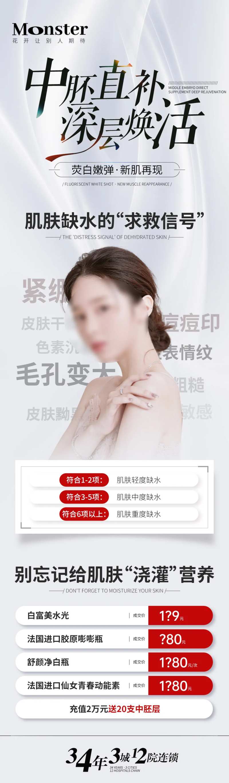 医美中胚层长图-采灵感-cailinggan.com