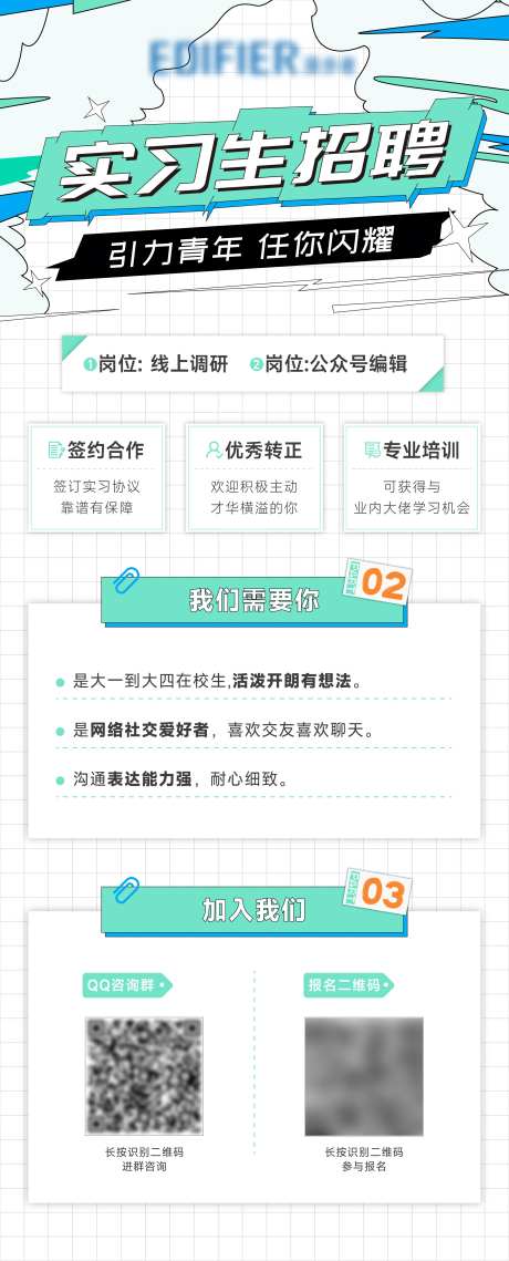 实习生招聘微信海报-采灵感-https://www.cailinggan.com/