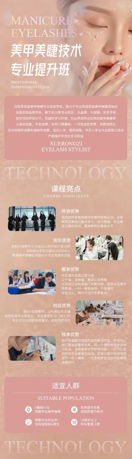 美睫美甲课程表长图海报-采灵感-https://www.cailinggan.com/
