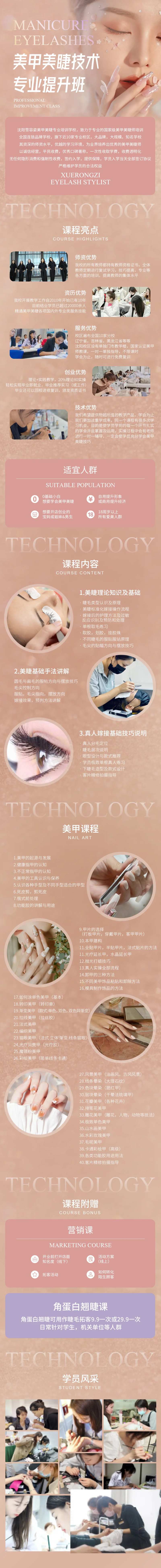 美睫美甲课程表长图海报-采灵感-cailinggan.com