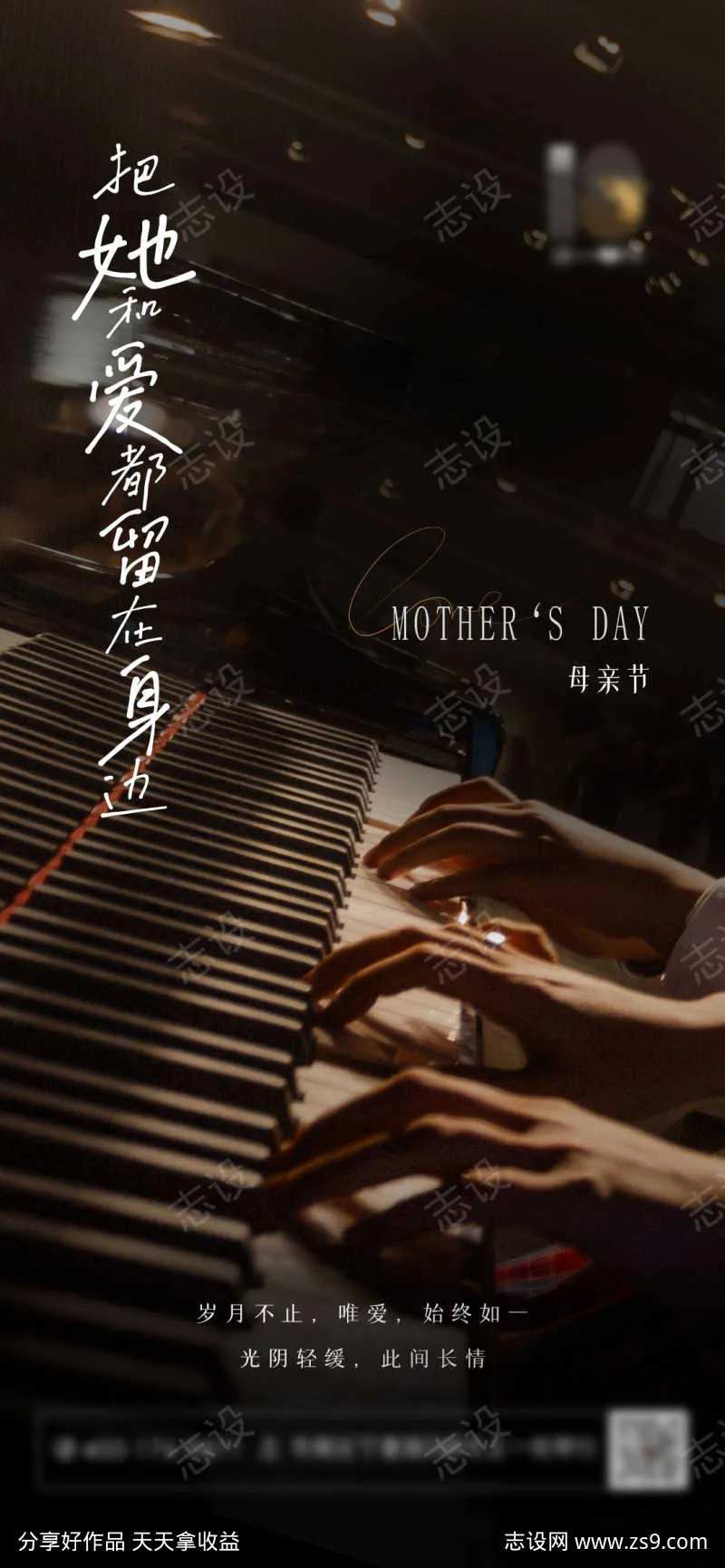 文艺钢琴演奏母亲节音乐海报-采灵感-cailinggan.com