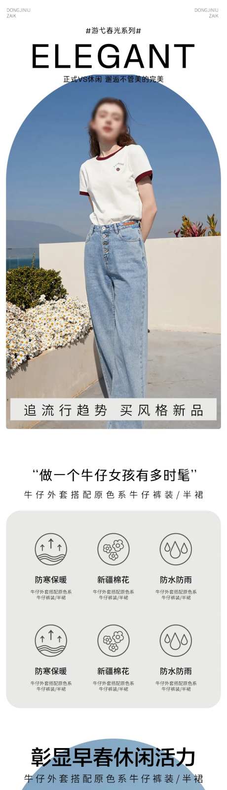 女装牛仔服装配件搭配详情页-采灵感-https://www.cailinggan.com/